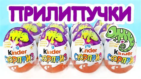 Простые признаки подделки игрушки Kinder Surprise