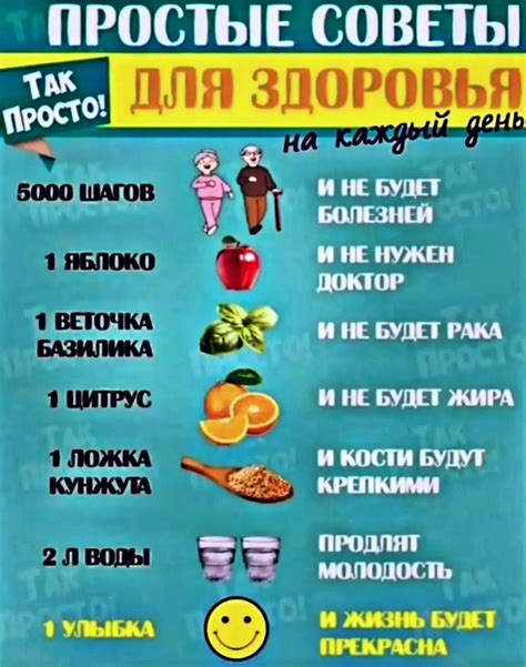 Простые советы для укрепления вашего здоровья!