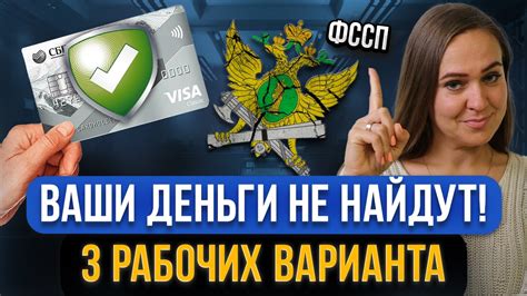 Простые способы защиты от приставов