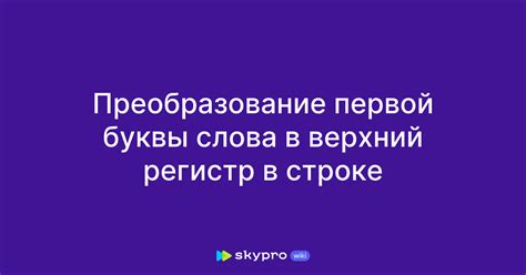 Простые способы определения первой буквы слова