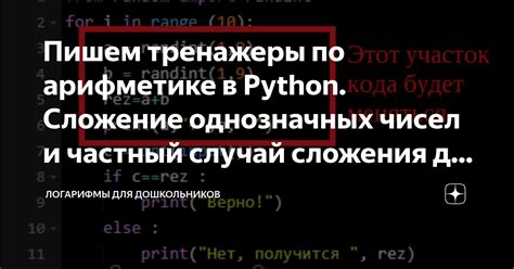 Простые способы сложения чисел в Python