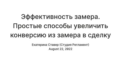 Простые способы увеличить конверсию