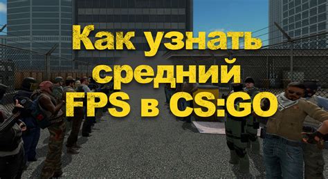 Простые способы узнать свой средний рейтинг в CS GO