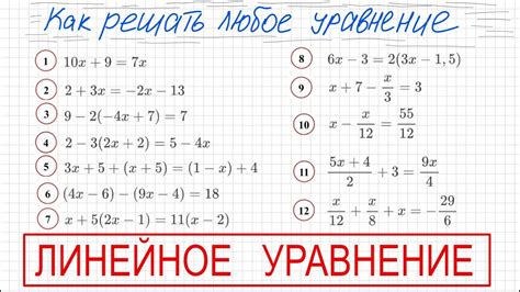 Простые уравнения: примеры и правила