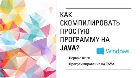 Простые шаги для быстрой смены Java без проблем