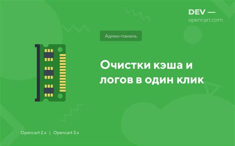 Простые шаги для очистки кэша