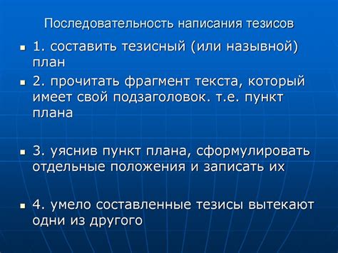 Простые шаги написания тезисов