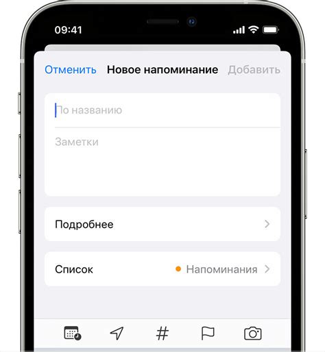 Простые шаги по отключению приложения напоминаний на устройствах iOS