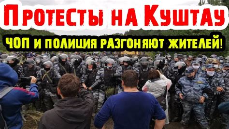 Протесты местных жителей