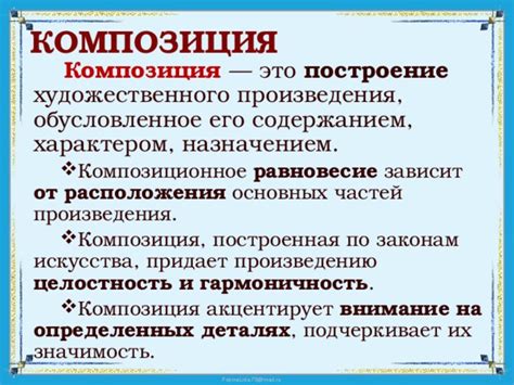 Противовесня внимание на ключевых деталях художественного произведения