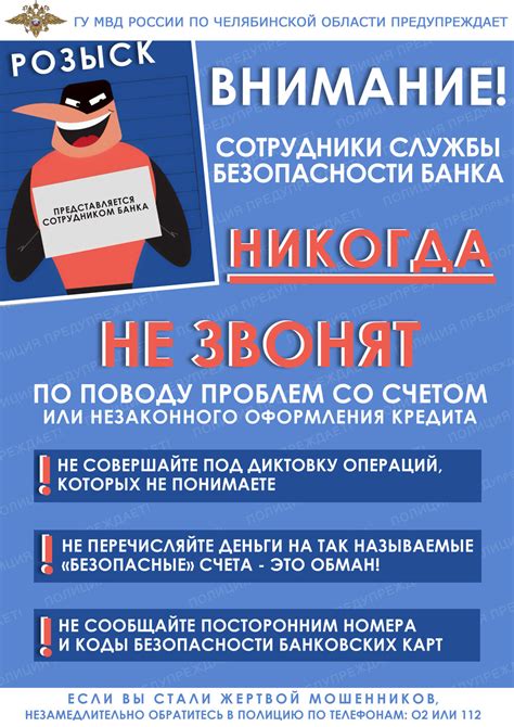 Противодействие мошенничеству