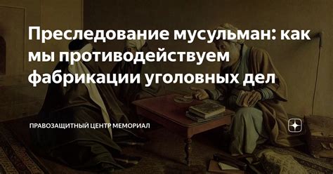 Противодействие племен Мекки и преследование мусульман