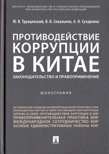 Противодействие регуляторов и законодательство