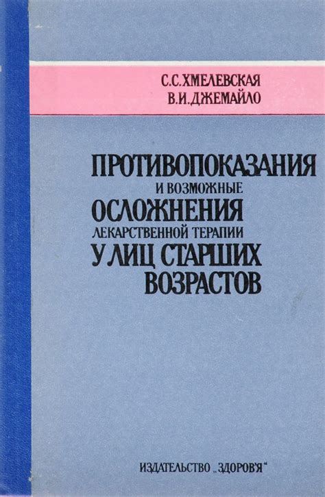 Противопоказания и возможные осложнения