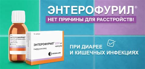 Противопоказания и ограничения применения Энтерофурила и тримедата