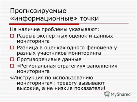 Противоречивые данные и проблемы