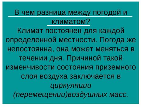 Противоречивый климат и изоляция