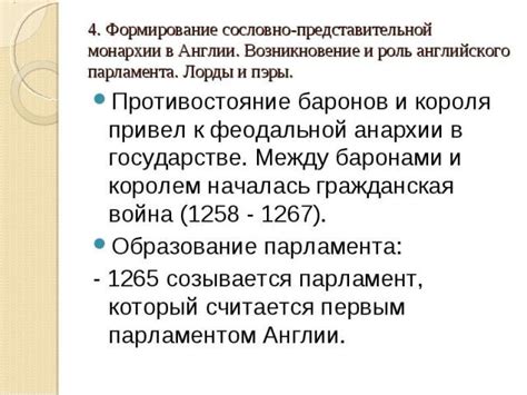 Противостояние авторитарной монархии