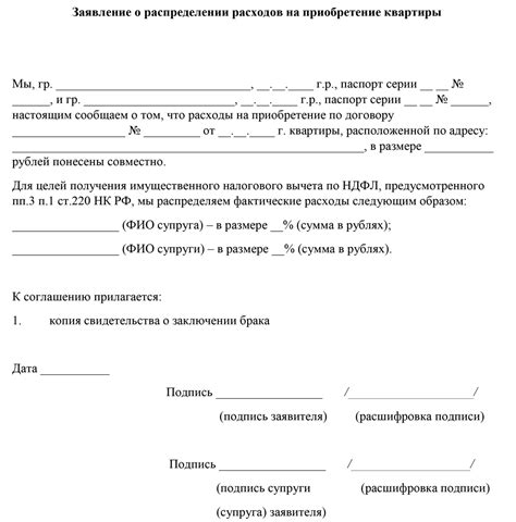 Протокол о распределении расходов