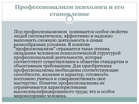 Профессионализм психолога и его интеллигентность