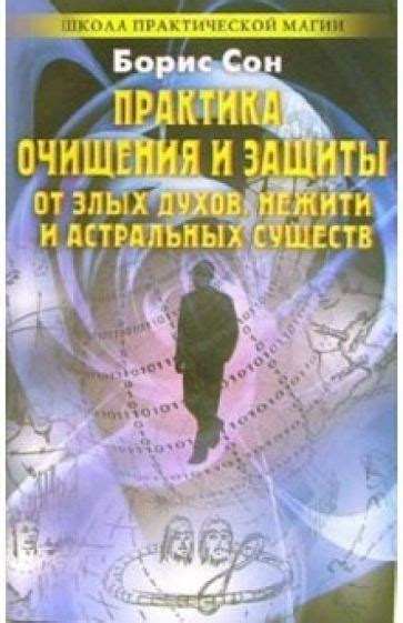 Профессиональная помощь в избавлении от астральных существ