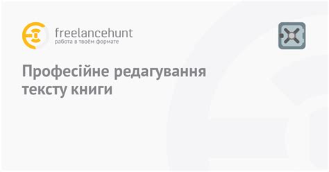 Профессиональное редактирование и исправление текстов