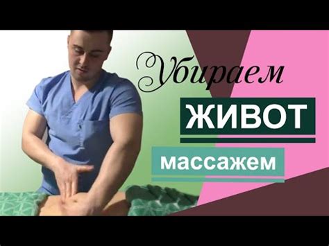 Профессиональные процедуры и массаж для удаления живота