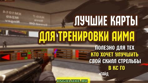 Профессиональные советы по очистке карты в CS:GO