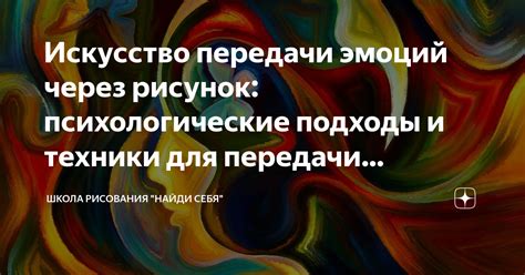 Профессиональные советы по передаче эмоций через рисунок движения