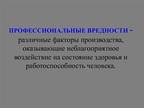 Профессиональные факторы, способствующие лопанию кутикул