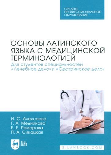 Профессиональный рост студентов с знанием латинского языка