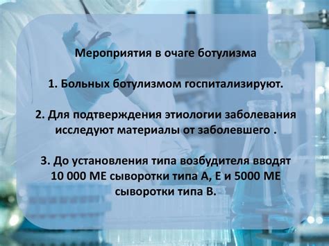 Профилактика ботулизма: