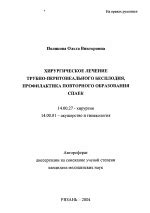 Профилактика повторного образования герметика