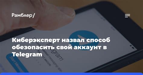 Профилактические меры: как обезопасить свой аккаунт