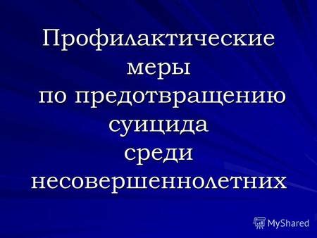 Профилактические меры по предотвращению установки майнера на ноутбук