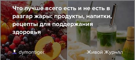 Прохладные напитки для снижения жары