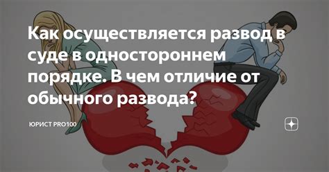 Прохождение процедуры развода в суде