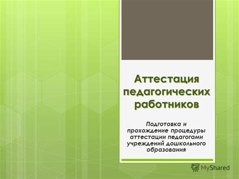 Прохождение процедуры регистрации и подготовка документации