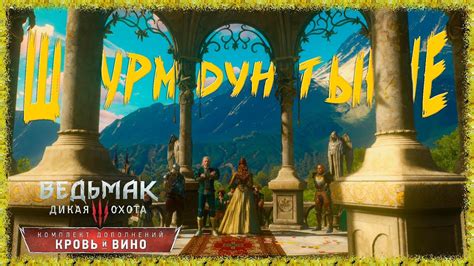 Прохождение DLC и дополнений Ведьмак 3 Эйфория