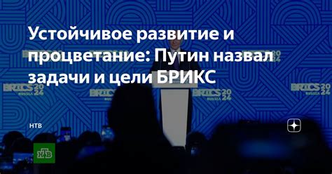 Процветание нации и устойчивое развитие