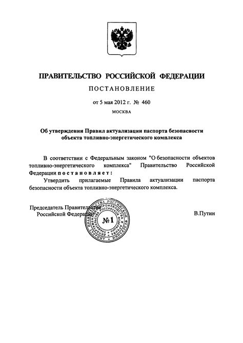 Процедура актуализации и обновления паспорта безопасности