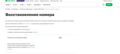 Процедура восстановления номера Мегафон