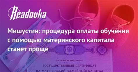 Процедура использования материнского капитала для оплаты ЖКХ