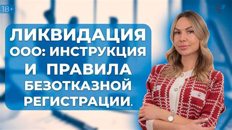 Процедура ликвидации ООО