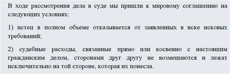 Процедура обжалования мирового соглашения: основные этапы и порядок