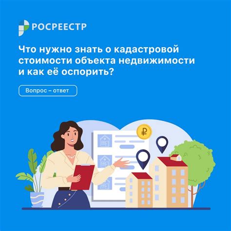 Процедура обновления актуальной информации о кадастровой стоимости