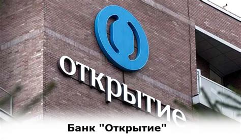 Процедура отмены заявки в банке Открытие