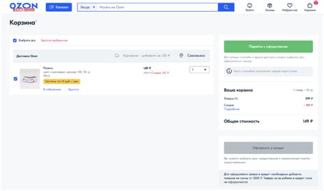 Процедура оформления заказа на Озоне