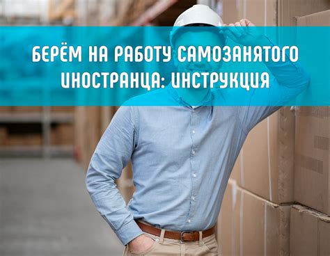 Процедура оформления самозанятого на работу в ИП: пример и документация