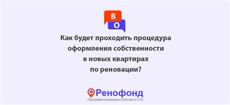 Процедура оформления собственности